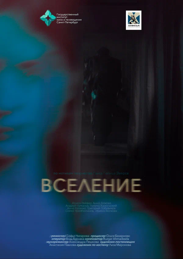 Обложка фильма - Вселение